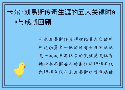 卡尔·刘易斯传奇生涯的五大关键时刻与成就回顾 卡尔·刘易斯传奇生涯的五大关键时刻与成就回顾