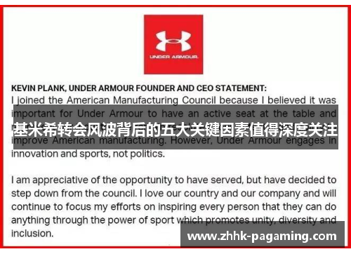 基米希转会风波背后的五大关键因素值得深度关注 基米希转会风波背后的五大关键因素值得深度关注