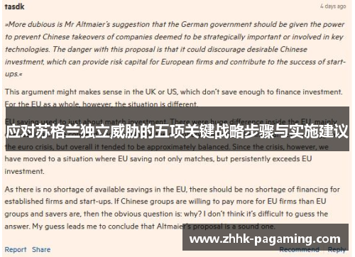 应对苏格兰独立威胁的五项关键战略步骤与实施建议 应对苏格兰独立威胁的五项关键战略步骤与实施建议