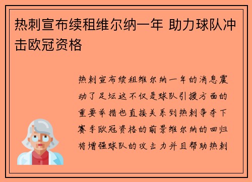 热刺宣布续租维尔纳一年 助力球队冲击欧冠资格