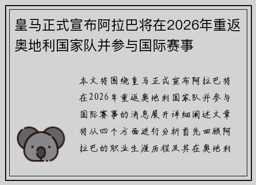 皇马正式宣布阿拉巴将在2026年重返奥地利国家队并参与国际赛事