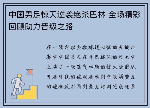 中国男足惊天逆袭绝杀巴林 全场精彩回顾助力晋级之路