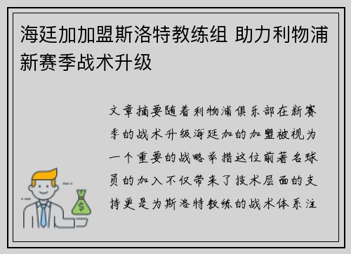 海廷加加盟斯洛特教练组 助力利物浦新赛季战术升级 海廷加加盟斯洛特教练组 助力利物浦新赛季战术升级