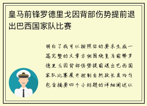 皇马前锋罗德里戈因背部伤势提前退出巴西国家队比赛 皇马前锋罗德里戈因背部伤势提前退出巴西国家队比赛